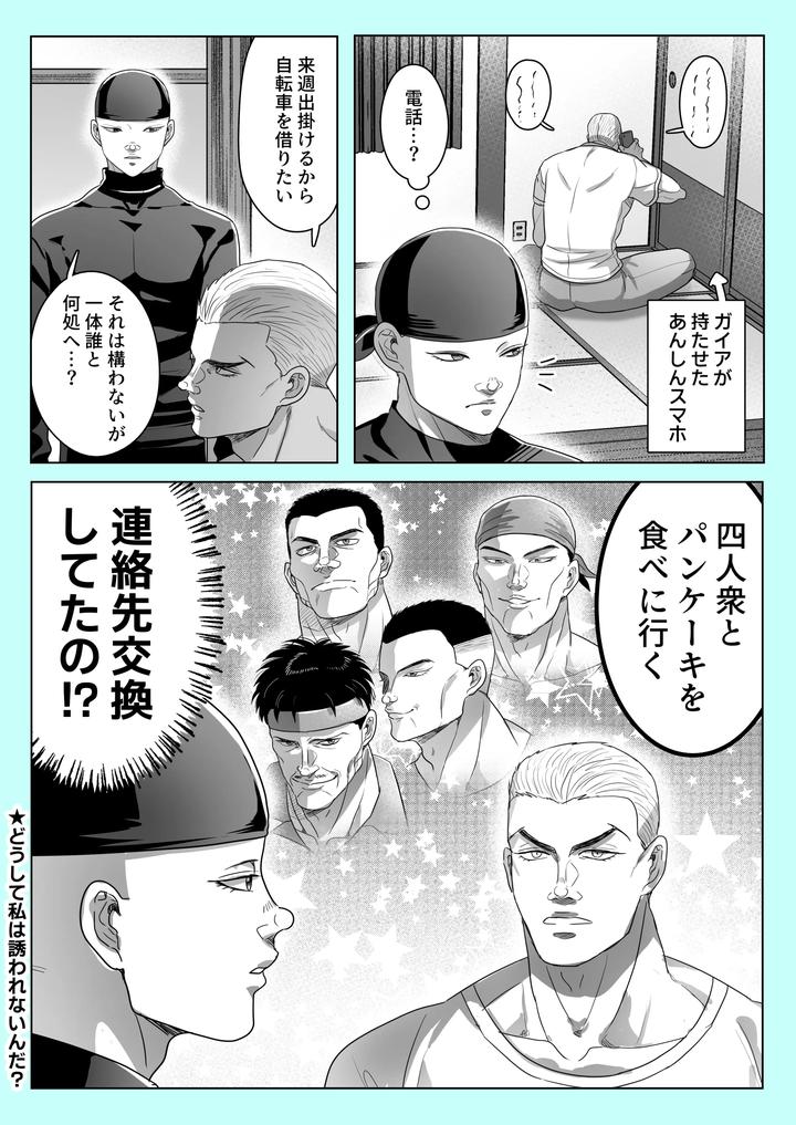 Baki the Grappler Dj – Gaishiko 20230802 by Ajishio [JP] page 20