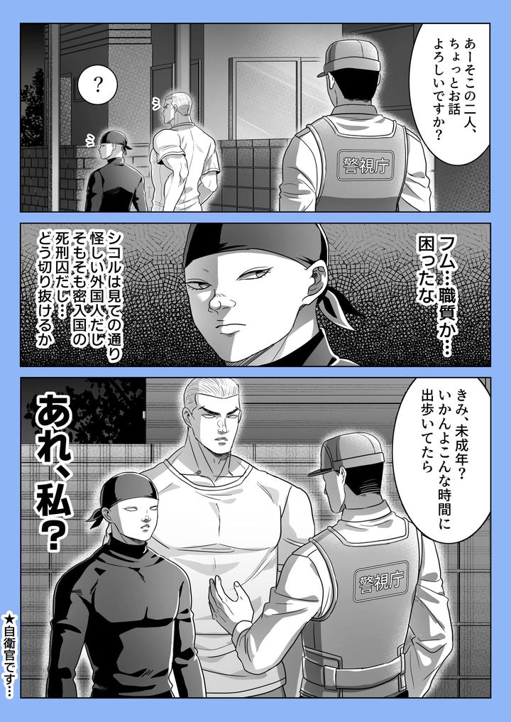 Baki the Grappler Dj – Gaishiko 20230802 by Ajishio [JP] page 21