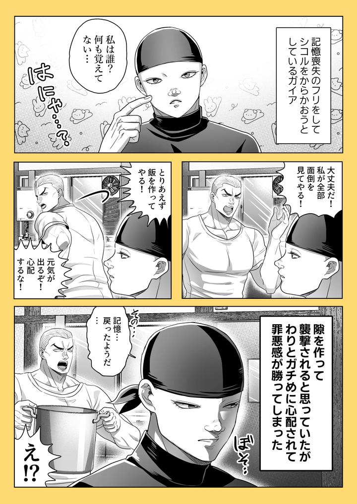Baki the Grappler Dj – Gaishiko 20230802 by Ajishio [JP] page 22