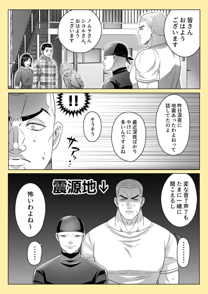Baki the Grappler Dj – Gaishiko 20230802 by Ajishio [JP] page 24