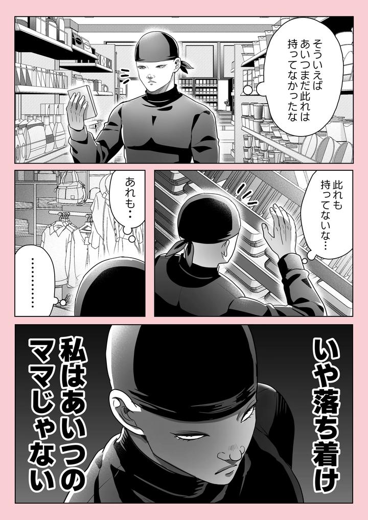 Baki the Grappler Dj – Gaishiko 20230802 by Ajishio [JP] page 25