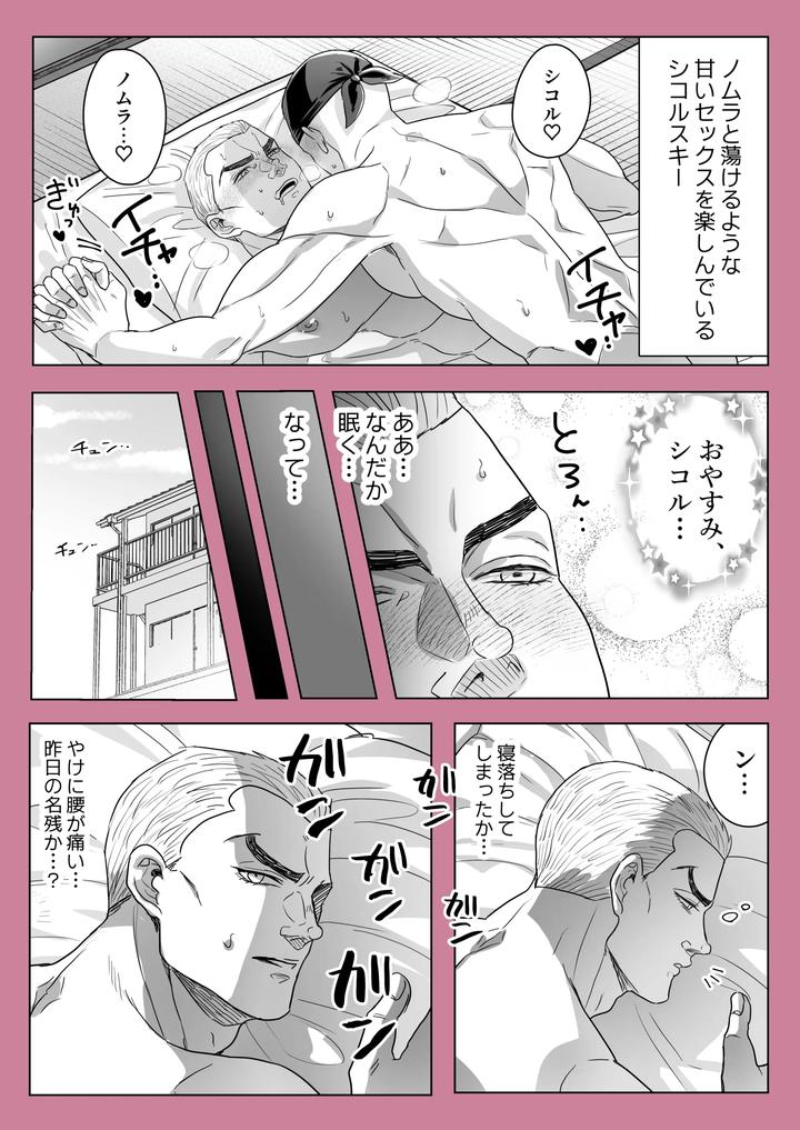 Baki the Grappler Dj – Gaishiko 20230802 by Ajishio [JP] page 26