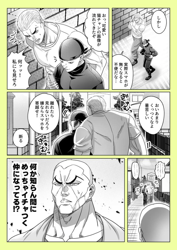 Baki the Grappler Dj – Gaishiko 20230802 by Ajishio [JP] page 33