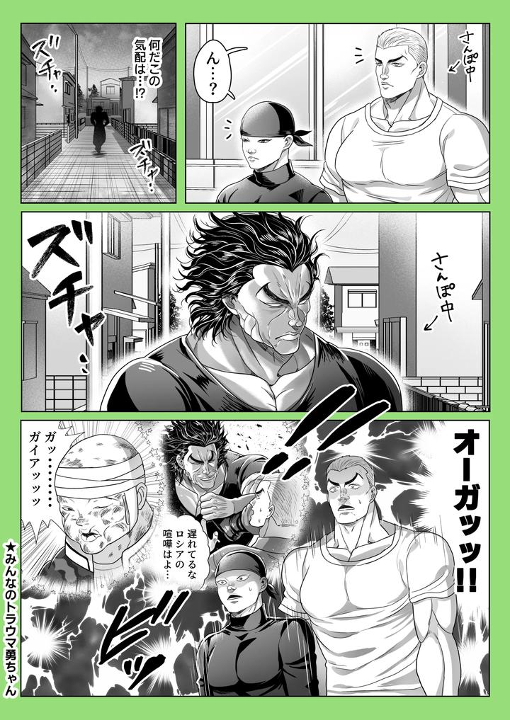 Baki the Grappler Dj – Gaishiko 20230802 by Ajishio [JP] page 38