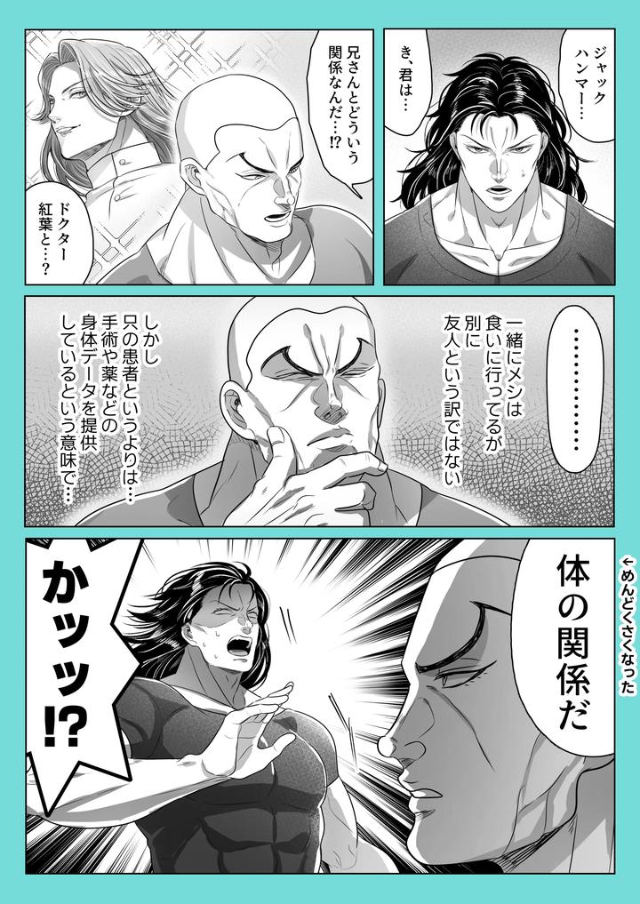 Baki the Grappler Dj – Gaishiko 20230802 by Ajishio [JP] page 39