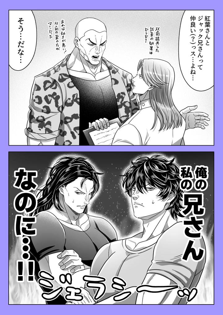 Baki the Grappler Dj – Gaishiko 20230802 by Ajishio [JP] page 40