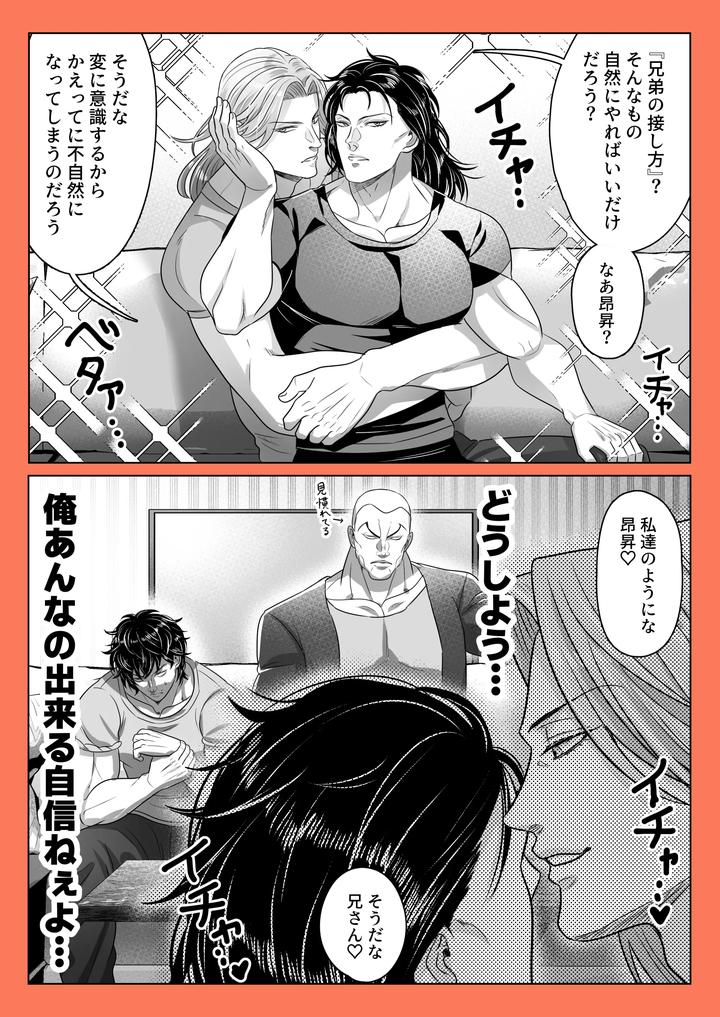 Baki the Grappler Dj – Gaishiko 20230802 by Ajishio [JP] page 41