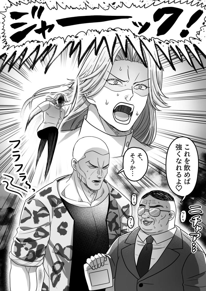 Baki the Grappler Dj – Gaishiko 20230802 by Ajishio [JP] page 42