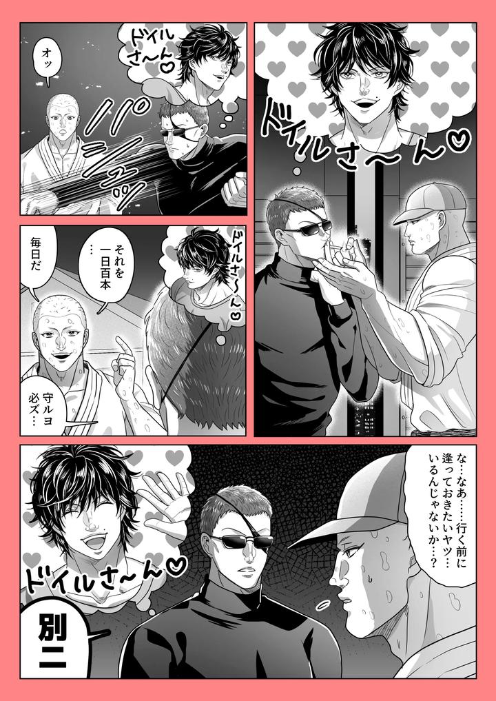 Baki the Grappler Dj – Gaishiko 20230802 by Ajishio [JP] page 43