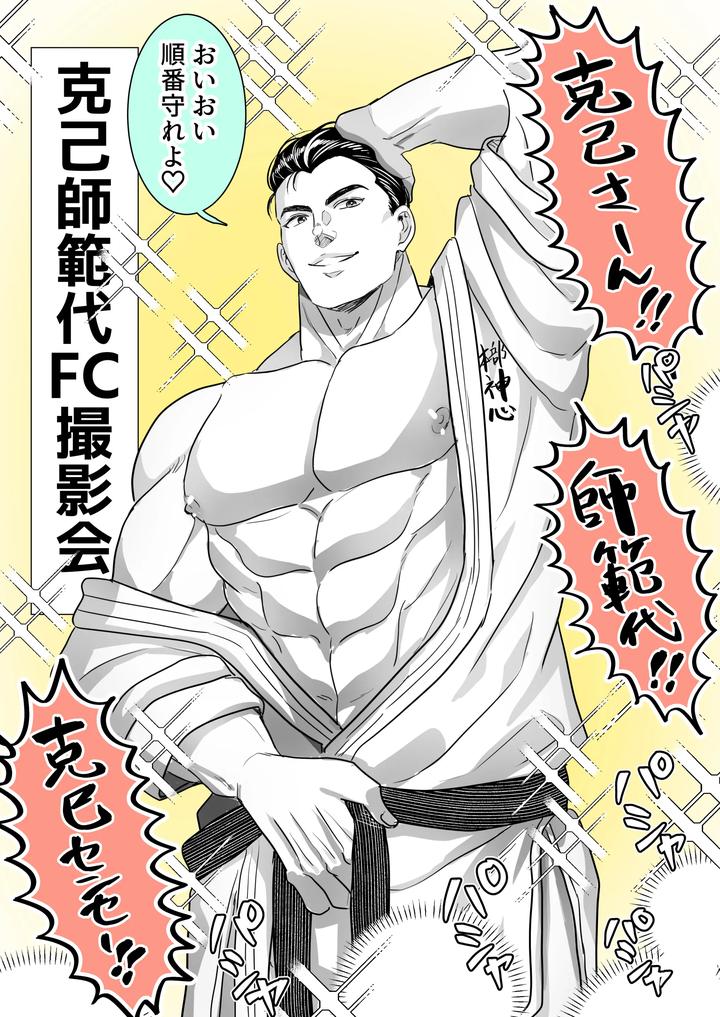 Baki the Grappler Dj – Gaishiko 20230802 by Ajishio [JP] page 44