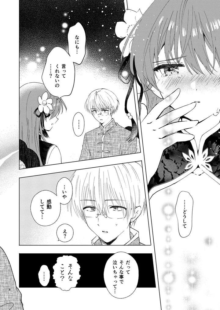 Aisanai no wa Tsumi ni Narimasu by Rakudo (AQUI) [JP] page 8