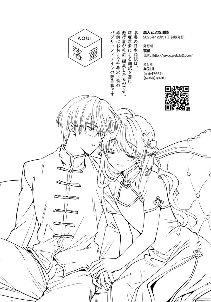 Aisanai no wa Tsumi ni Narimasu by Rakudo (AQUI) [JP] page 43