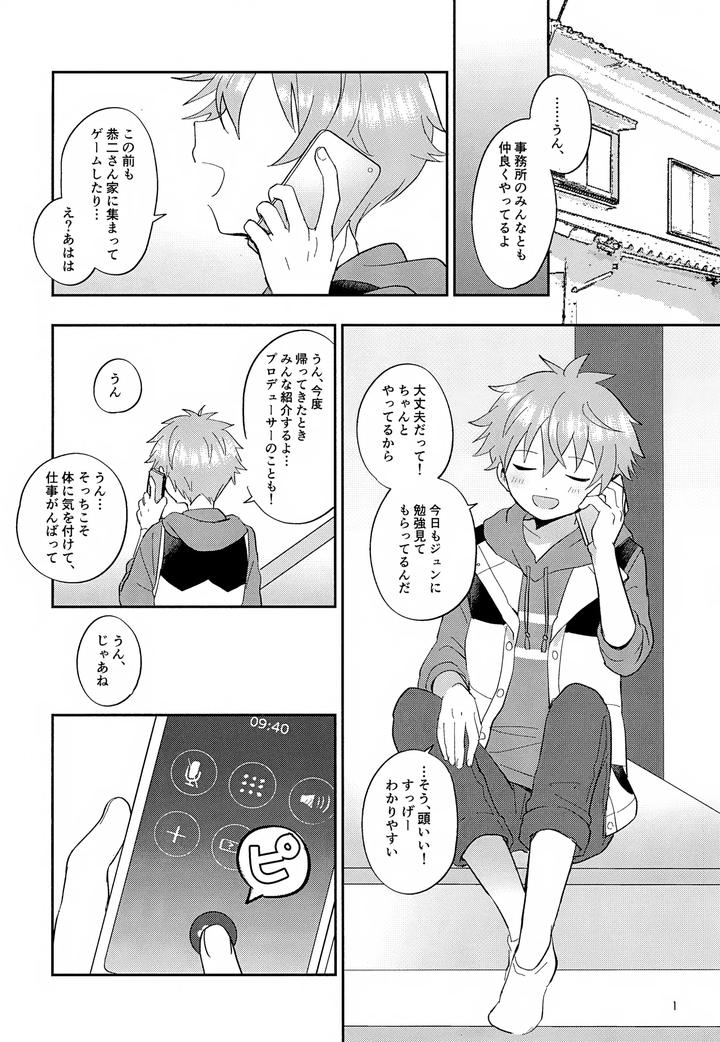 THE iDOLM@STER SideM Dj – CHERRIES by Bavaroa Lerolero (Daeki) [JP] page 2