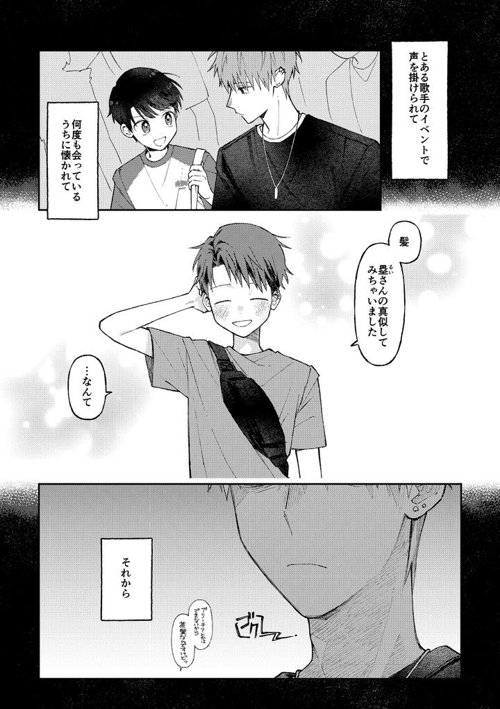 Full of You by Tatekawa Ω (Udon) [JP] page 5