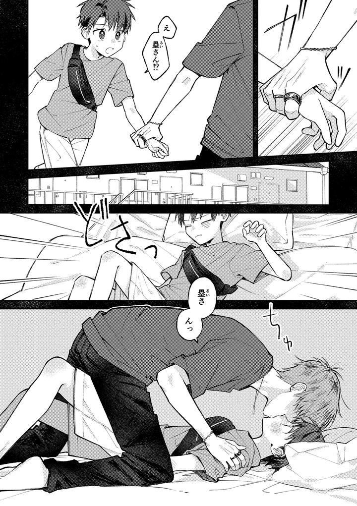 Full of You by Tatekawa Ω (Udon) [JP] page 6