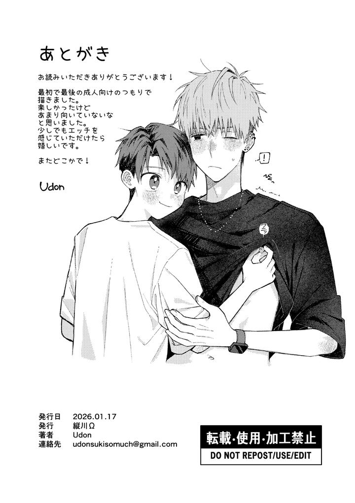 Full of You by Tatekawa Ω (Udon) [JP] page 15