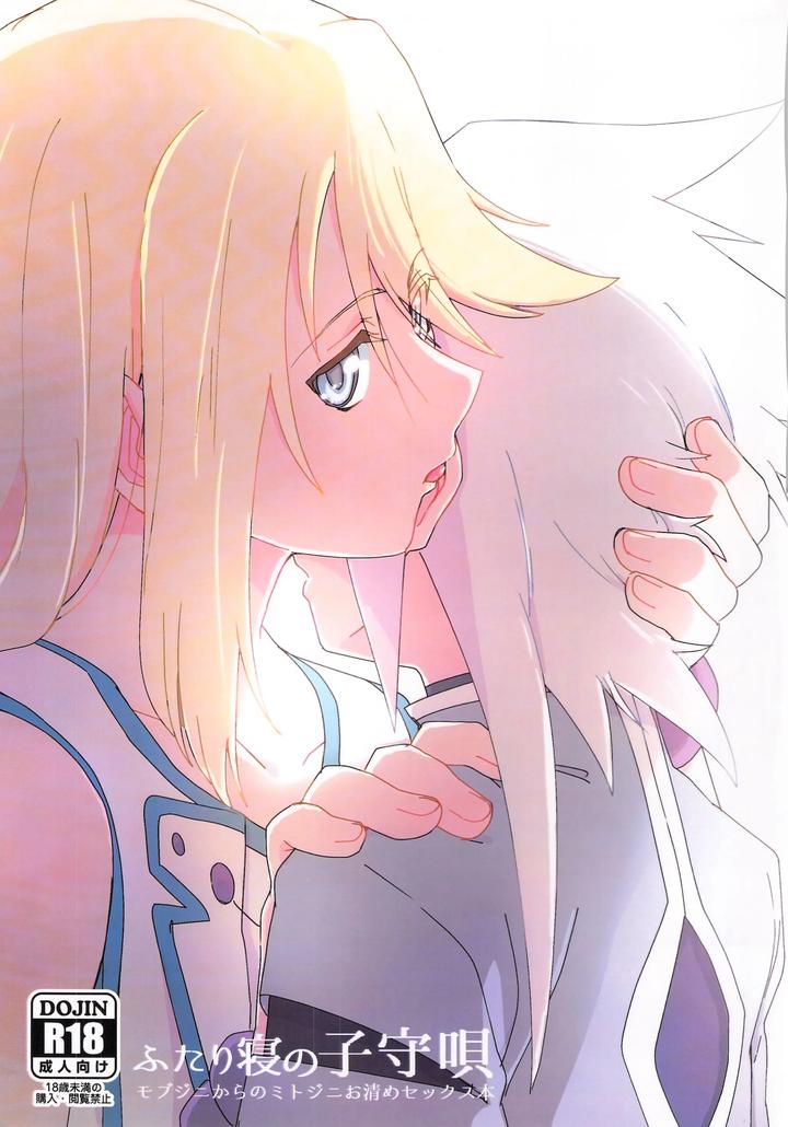 Tales of Symphonia Dj – Futari Ne no Komoriuta by Yukirinrin! (Oyu) [Chn] page 1