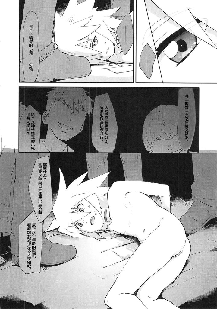 Tales of Symphonia Dj – Futari Ne no Komoriuta by Yukirinrin! (Oyu) [Chn] page 3