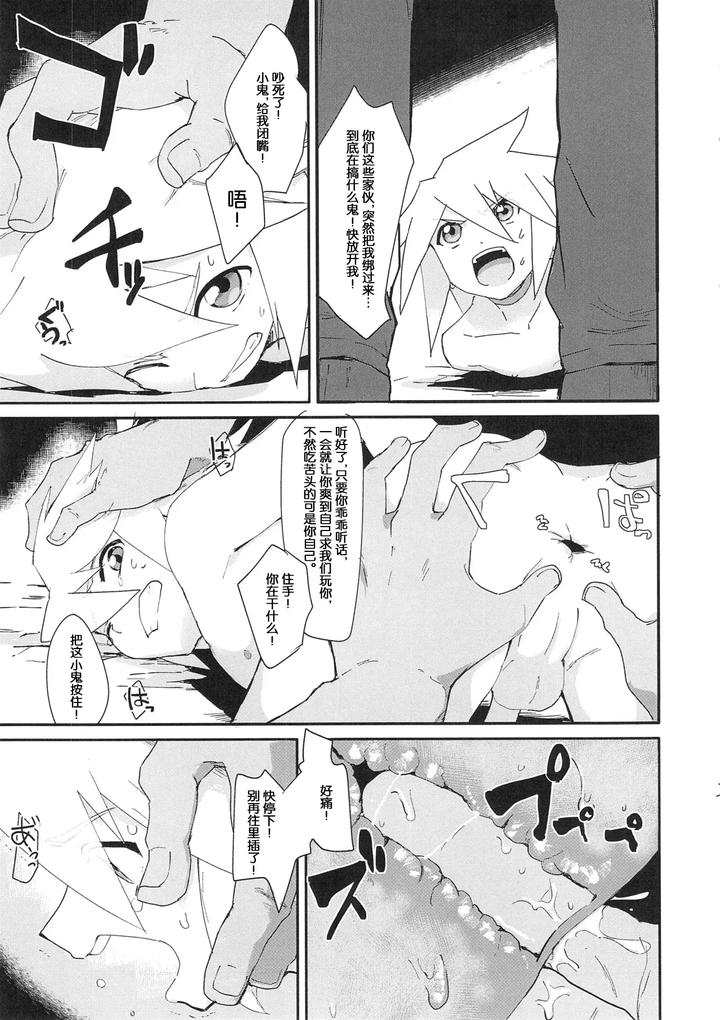 Tales of Symphonia Dj – Futari Ne no Komoriuta by Yukirinrin! (Oyu) [Chn] page 4