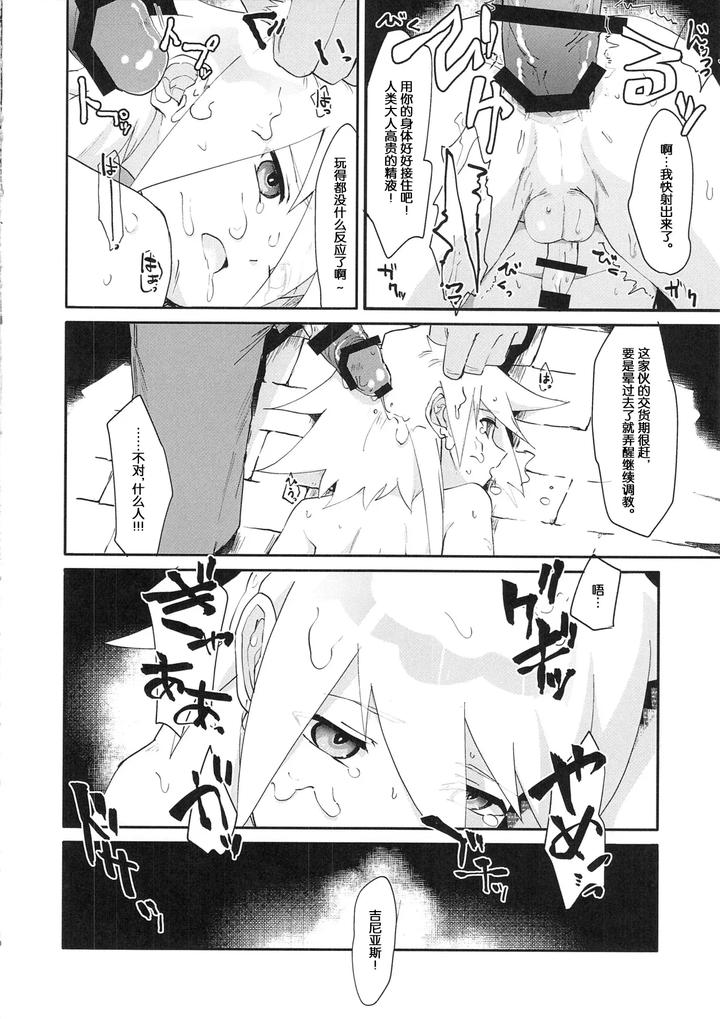 Tales of Symphonia Dj – Futari Ne no Komoriuta by Yukirinrin! (Oyu) [Chn] page 9