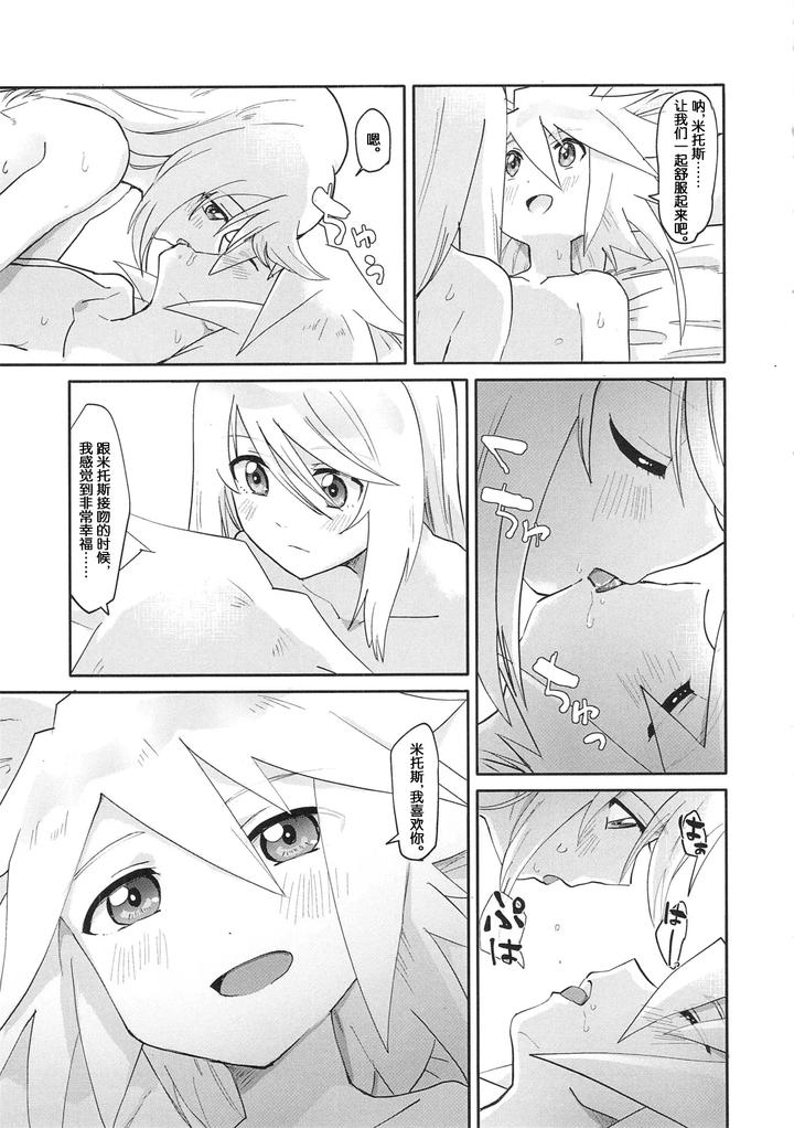 Tales of Symphonia Dj – Futari Ne no Komoriuta by Yukirinrin! (Oyu) [Chn] page 20