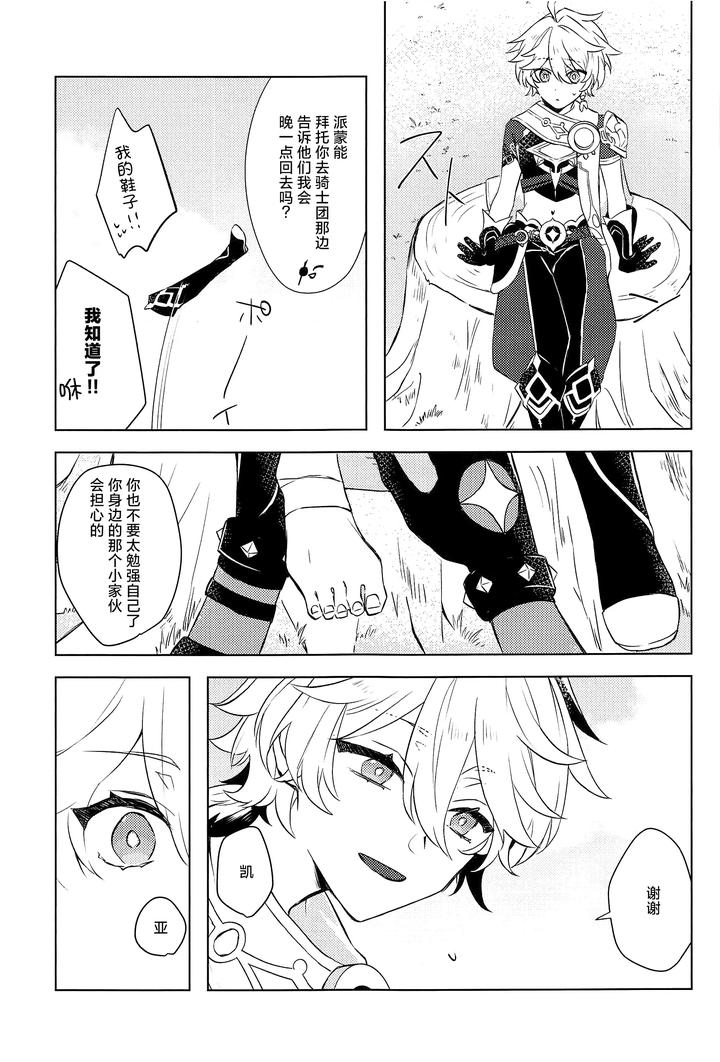 Genshin Impact Dj – Gypsophia yo Warae by PSYCHE (Shiitaro) [Chn] page 4