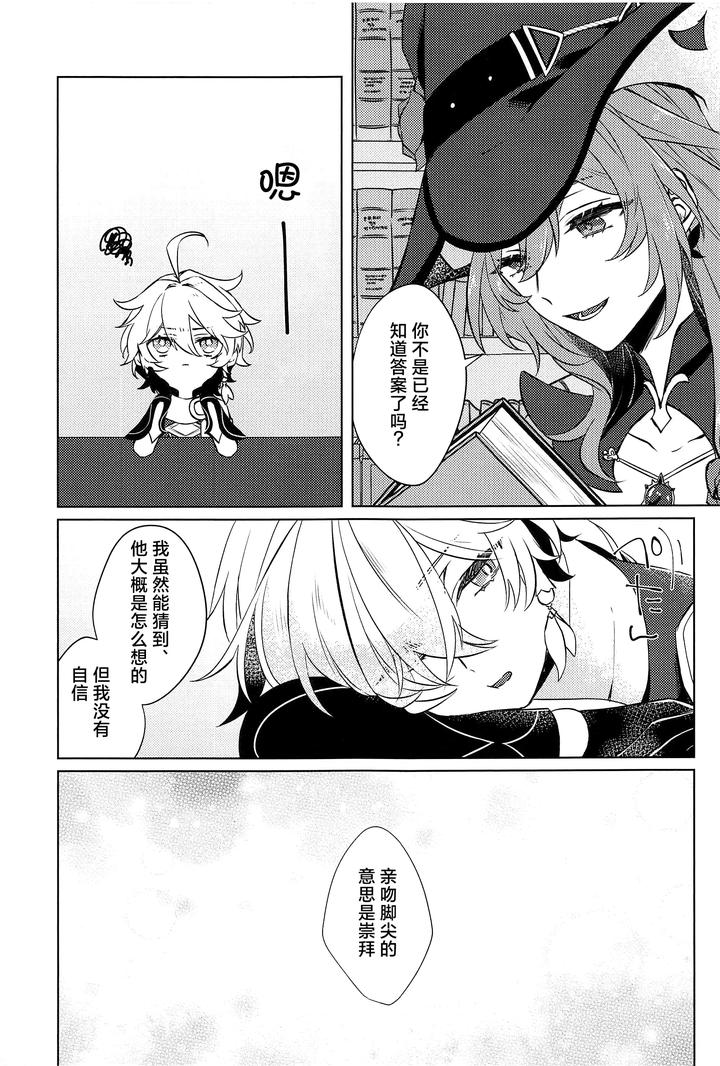 Genshin Impact Dj – Gypsophia yo Warae by PSYCHE (Shiitaro) [Chn] page 8