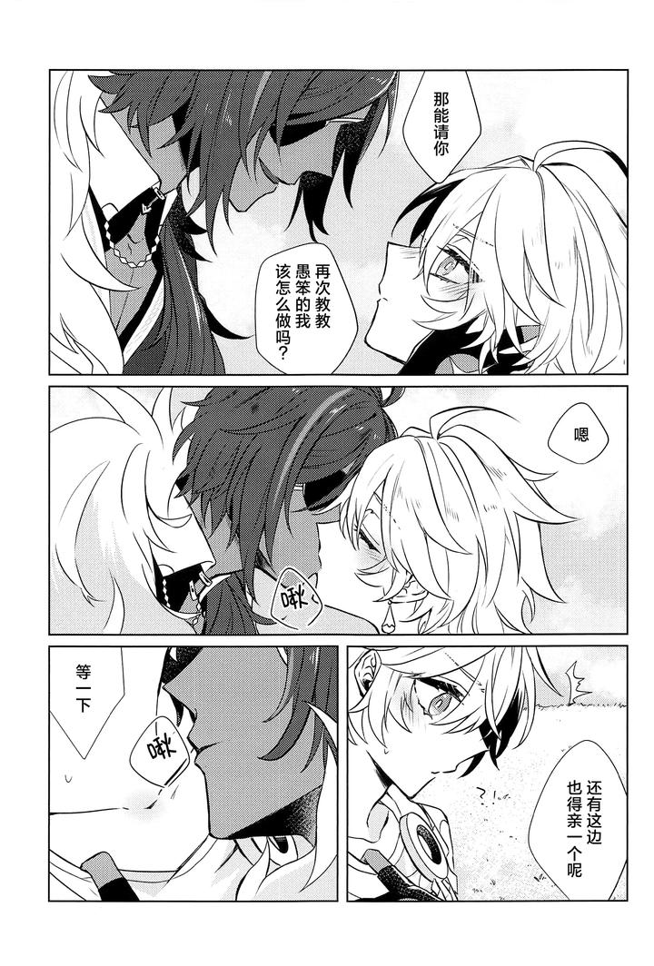 Genshin Impact Dj – Gypsophia yo Warae by PSYCHE (Shiitaro) [Chn] page 16