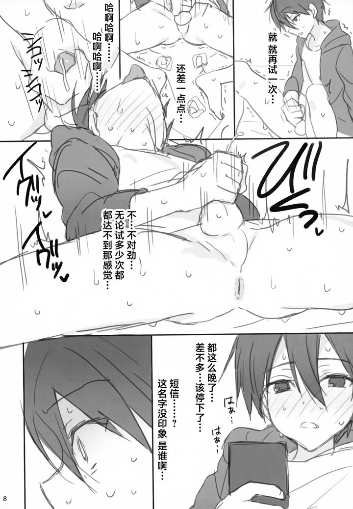 Sword Art Online Dj – Kareshi, Hatsu Jouchuu by PK2 (Ogura) [Chn] page 8