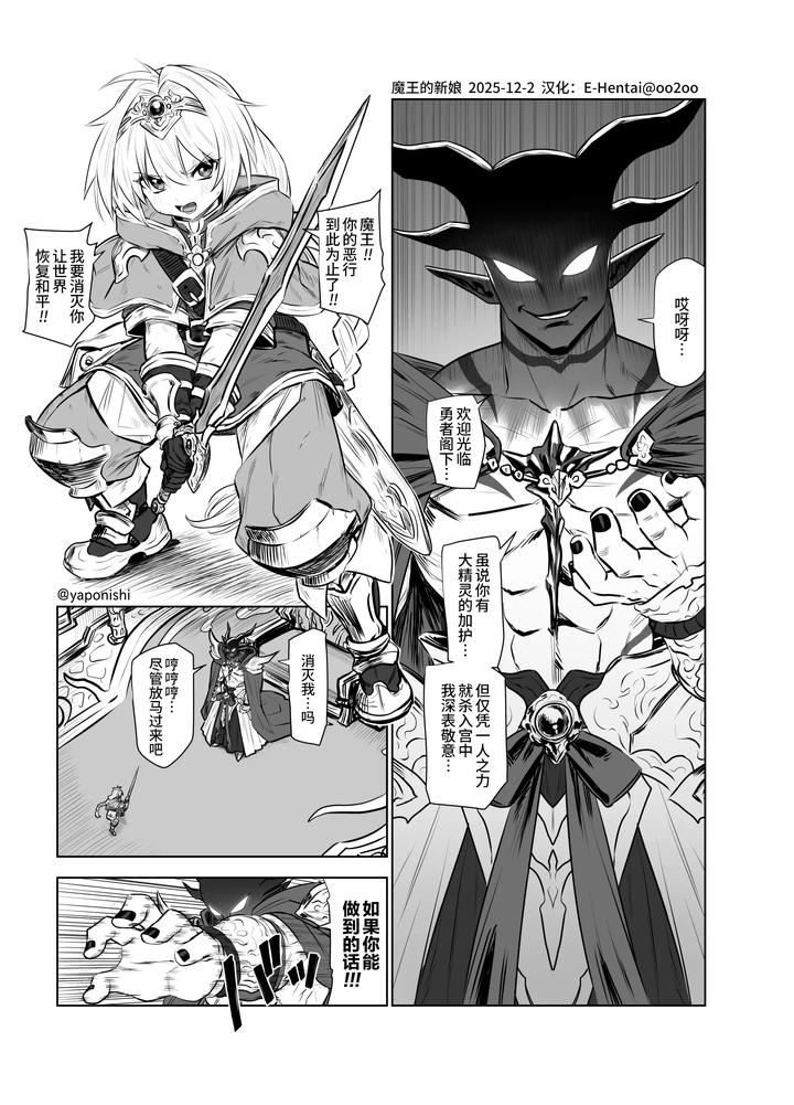 Maou no hanayome by Yapo [Chn] page 1