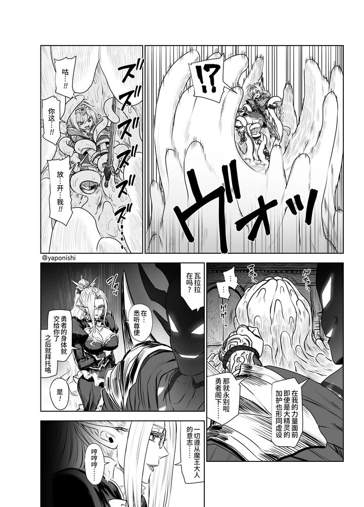 Maou no hanayome by Yapo [Chn] page 2