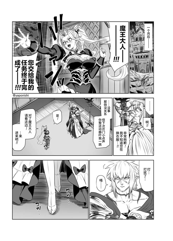 Maou no hanayome by Yapo [Chn] page 3