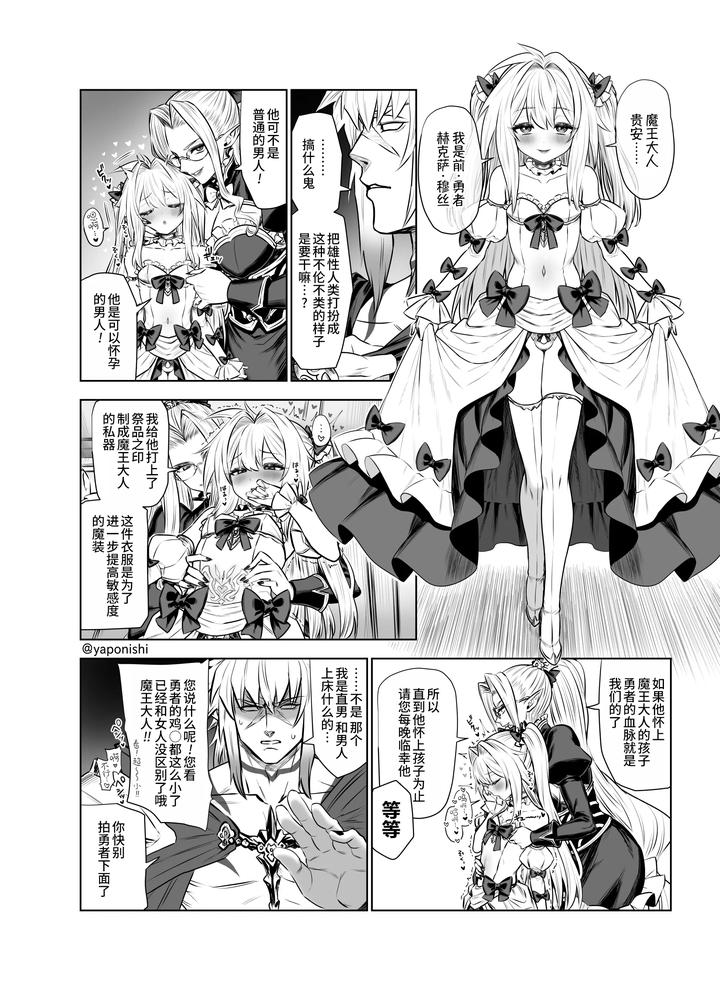 Maou no hanayome by Yapo [Chn] page 4