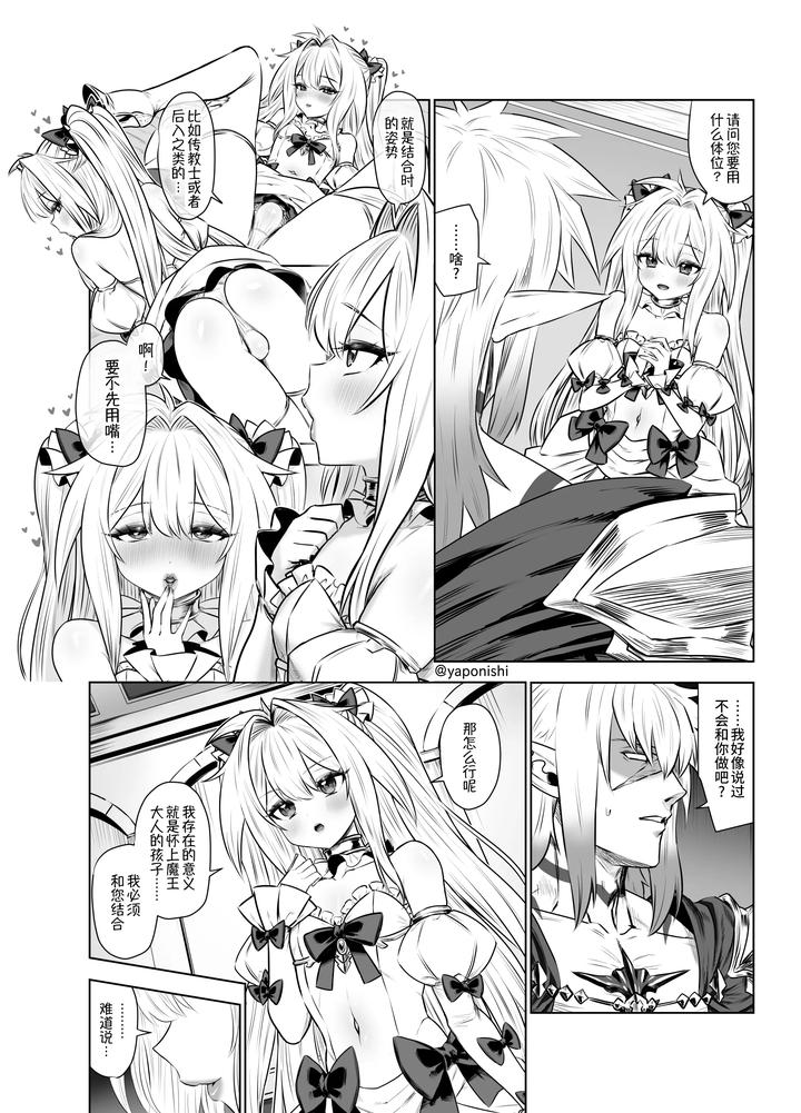 Maou no hanayome by Yapo [Chn] page 6