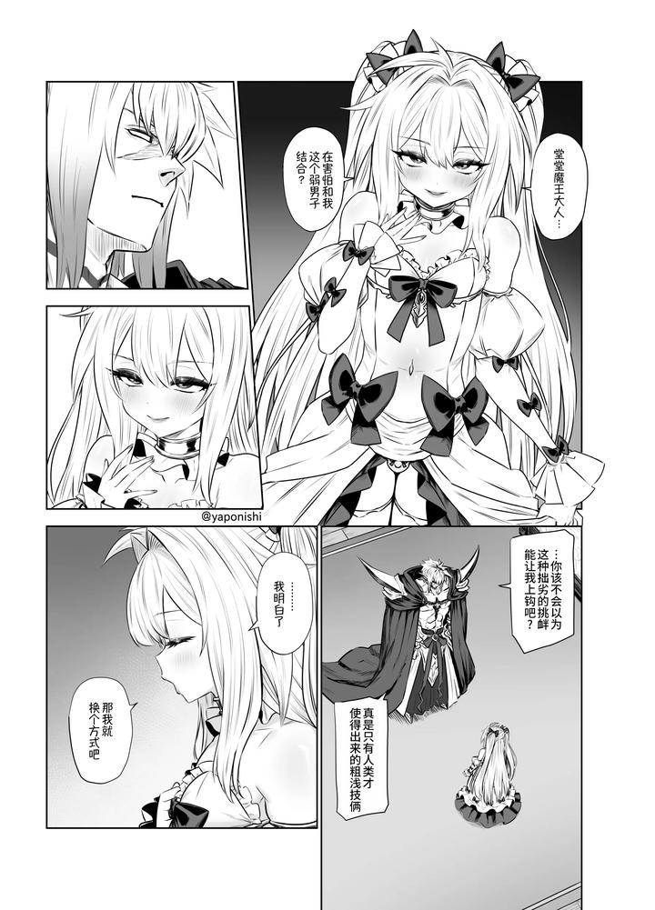 Maou no hanayome by Yapo [Chn] page 7