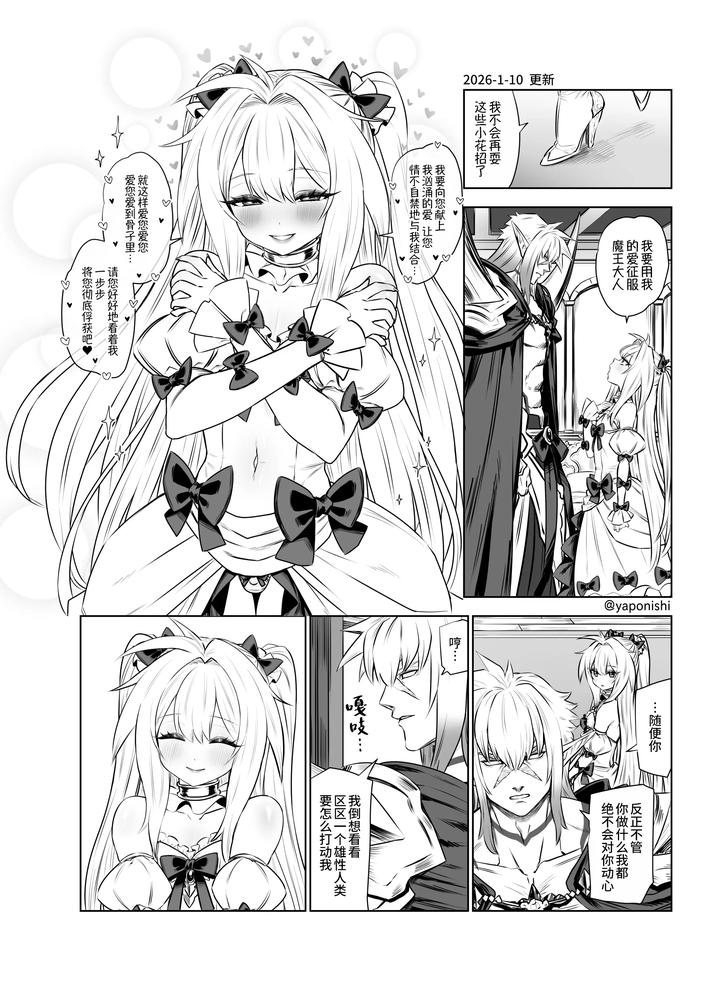 Maou no hanayome by Yapo [Chn] page 8