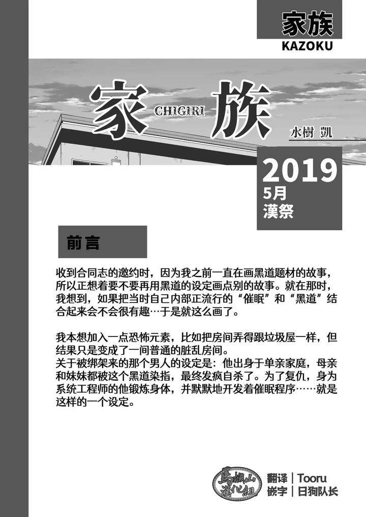 Mizuki Gai Midnight Party by RYCANTHROPY (Mizuki Gai) [Chn] page 3