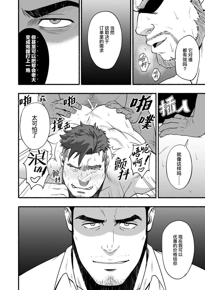 Mizuki Gai Midnight Party by RYCANTHROPY (Mizuki Gai) [Chn] page 53