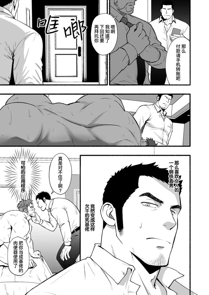 Mizuki Gai Midnight Party by RYCANTHROPY (Mizuki Gai) [Chn] page 60