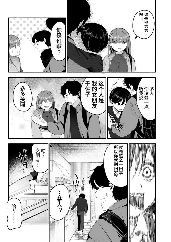 Onii-chan ni Aisasete by Aoppanaya (aoP) [Chn] page 6