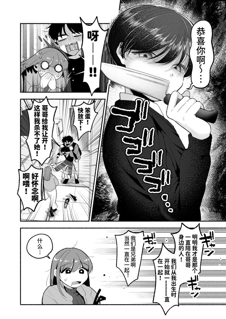 Onii-chan ni Aisasete by Aoppanaya (aoP) [Chn] page 7