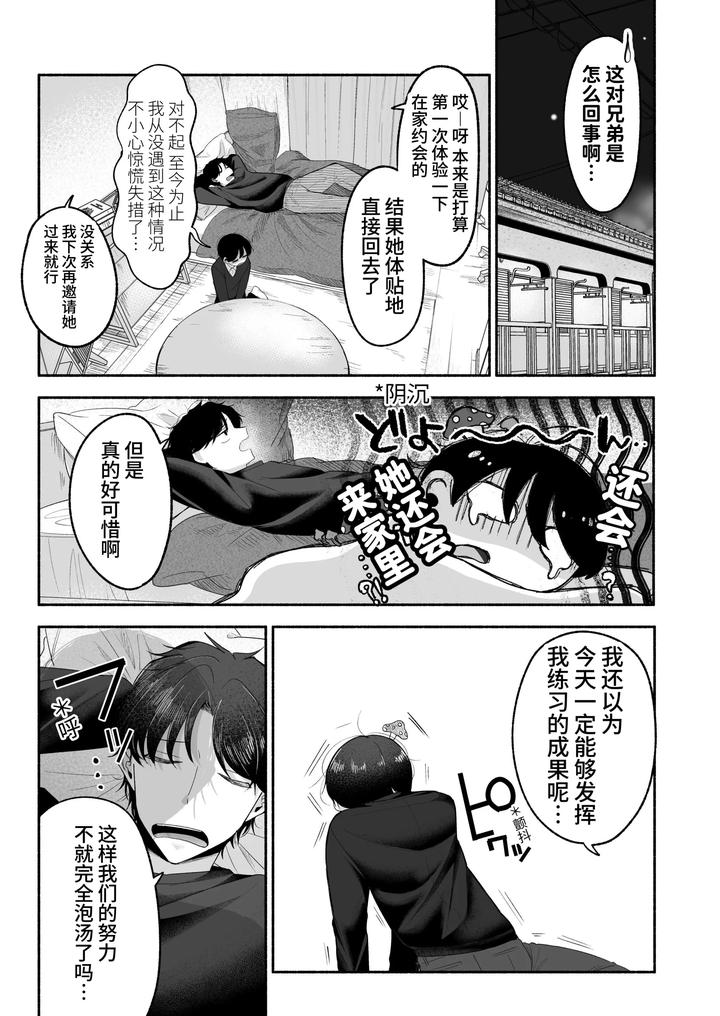 Onii-chan ni Aisasete by Aoppanaya (aoP) [Chn] page 8