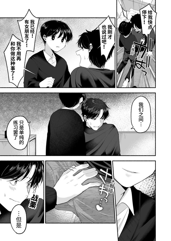 Onii-chan ni Aisasete by Aoppanaya (aoP) [Chn] page 10