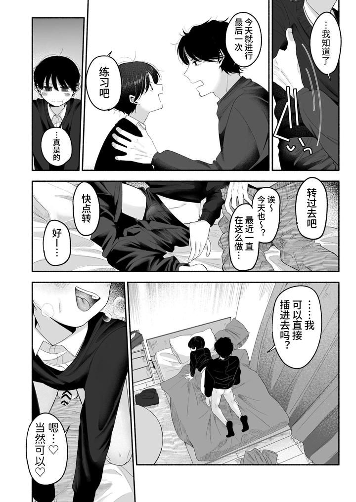 Onii-chan ni Aisasete by Aoppanaya (aoP) [Chn] page 13