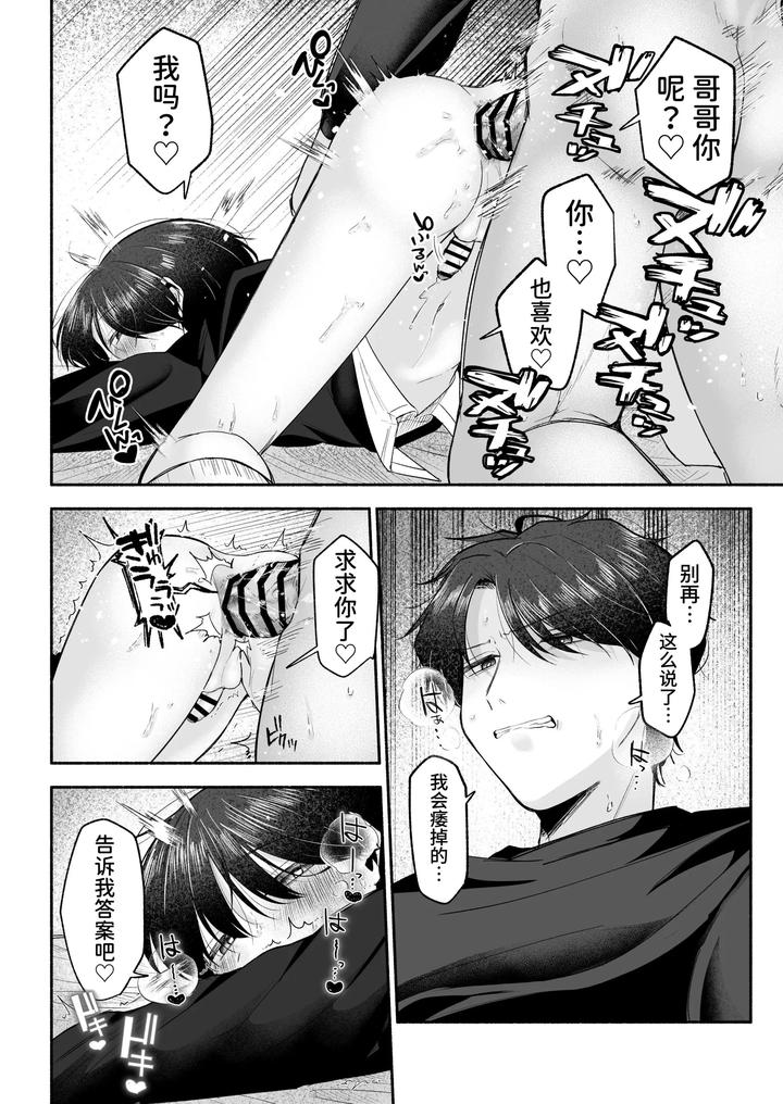 Onii-chan ni Aisasete by Aoppanaya (aoP) [Chn] page 17