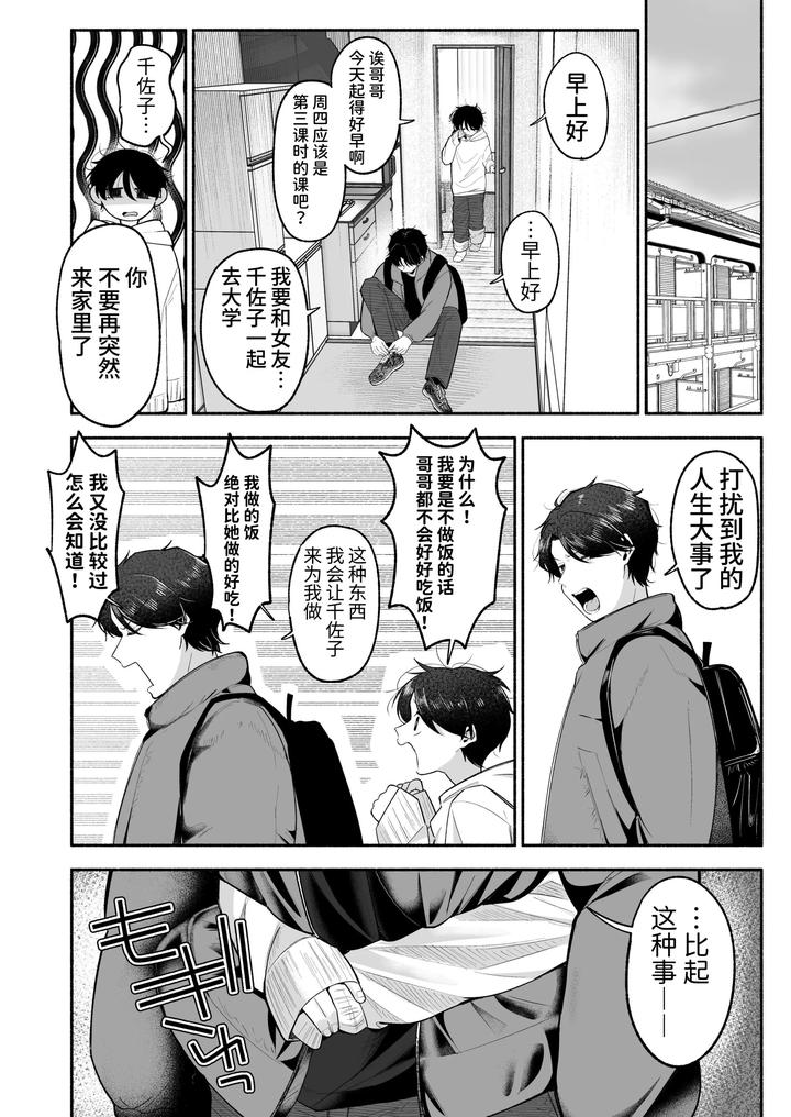 Onii-chan ni Aisasete by Aoppanaya (aoP) [Chn] page 21
