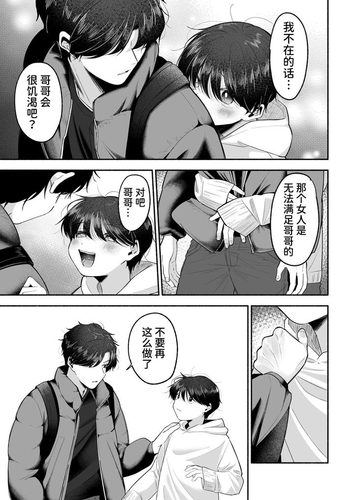 Onii-chan ni Aisasete by Aoppanaya (aoP) [Chn] page 22