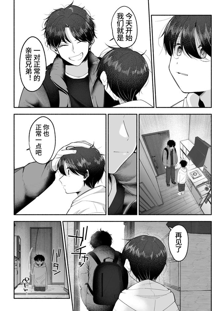 Onii-chan ni Aisasete by Aoppanaya (aoP) [Chn] page 23