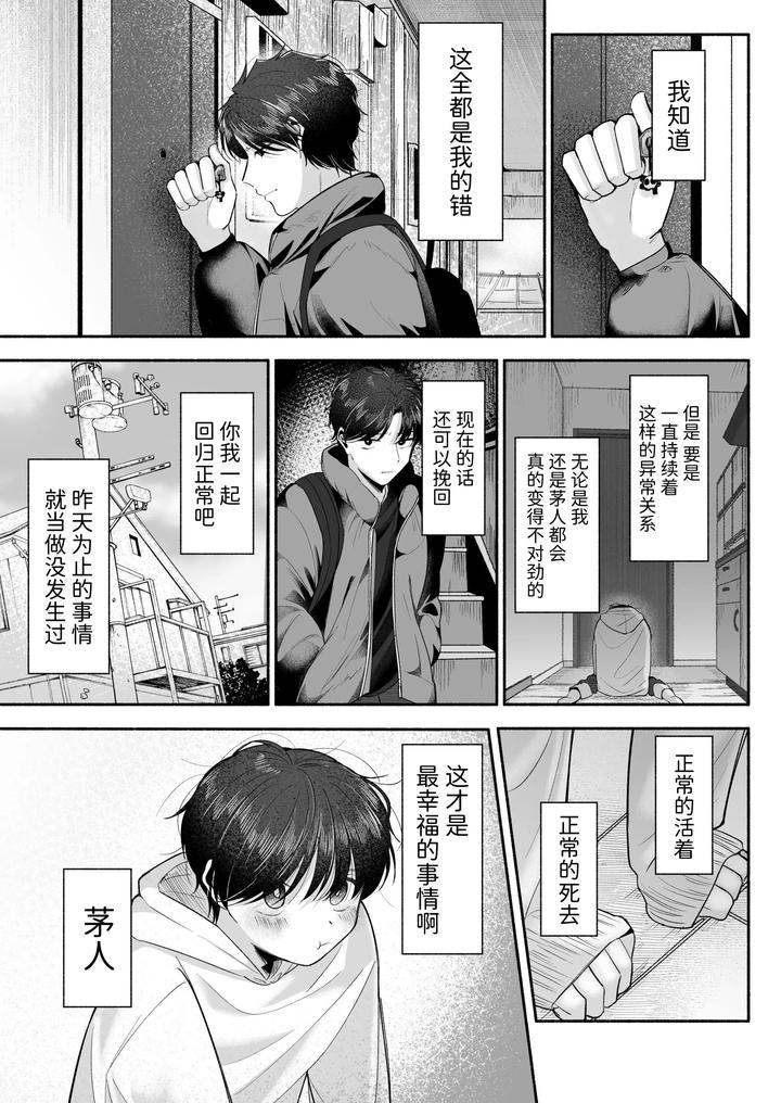 Onii-chan ni Aisasete by Aoppanaya (aoP) [Chn] page 24
