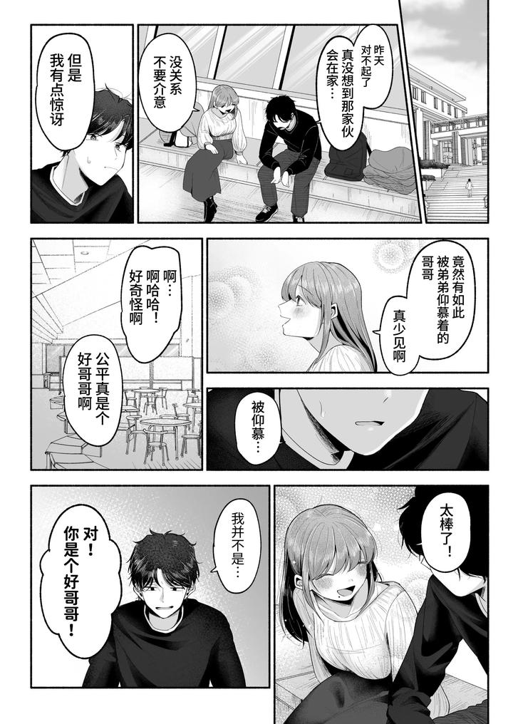 Onii-chan ni Aisasete by Aoppanaya (aoP) [Chn] page 25